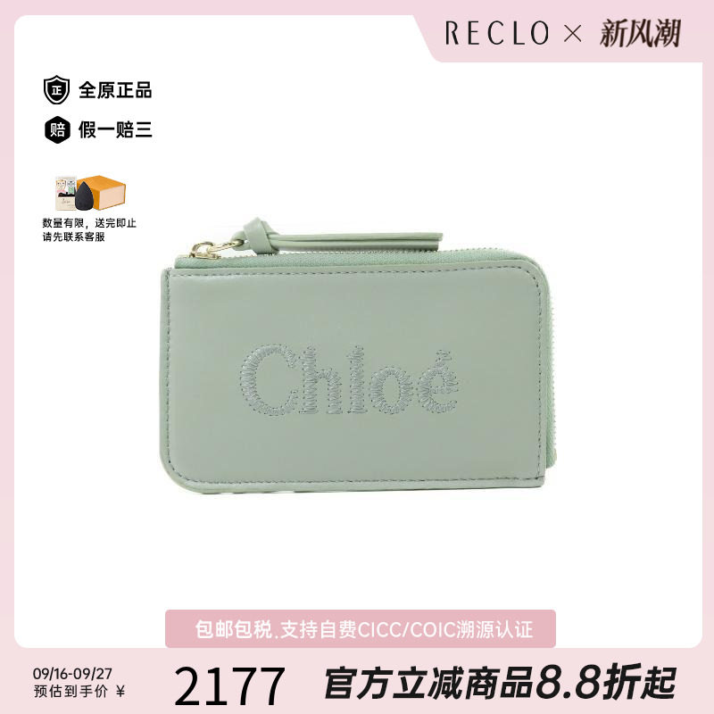 中古-日本进口Chloe克洛伊卡包