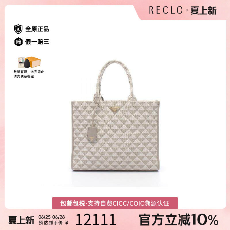 中古Prada普拉达托特包