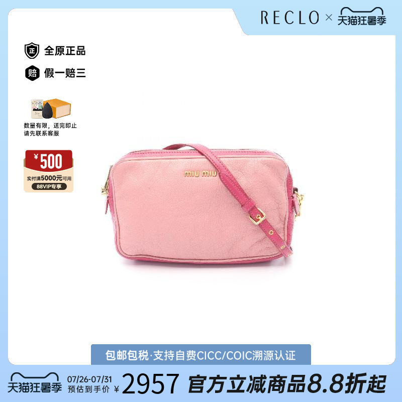 中古MiuMiu缪缪斜挎包