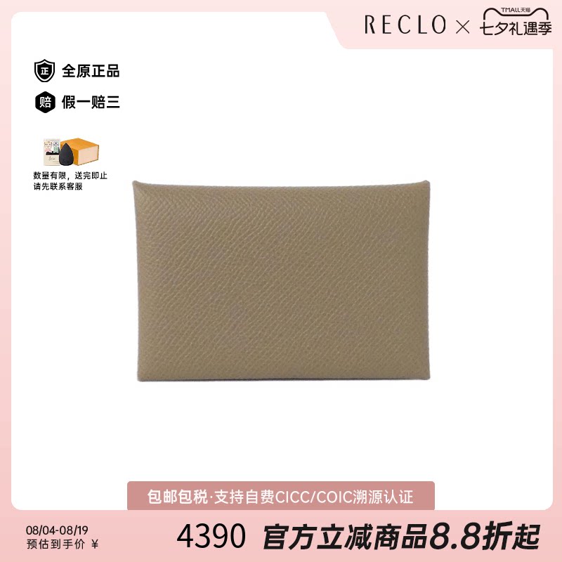 中古Hermes爱马仕Calvi卡包