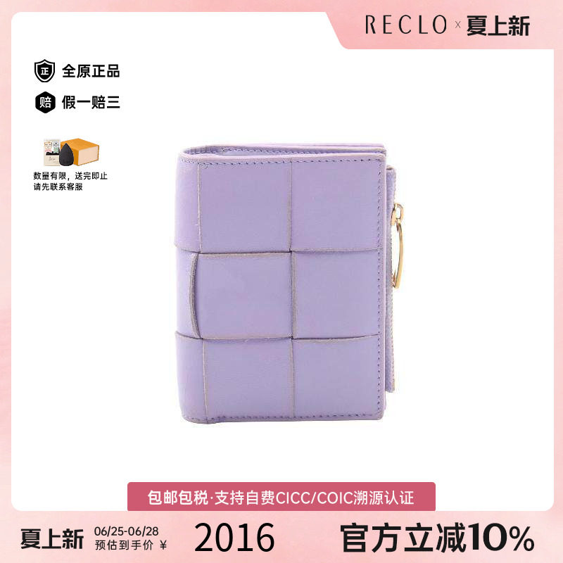中古BottegaVeneta葆蝶家短钱包