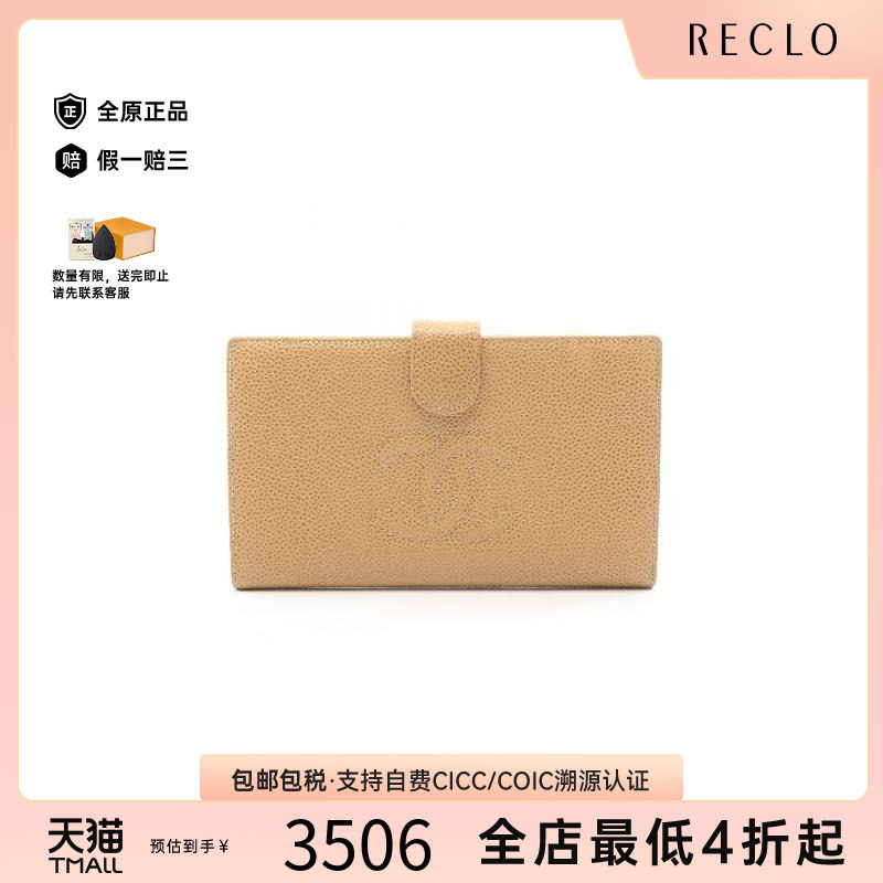 中古Chanel香奈儿长钱包