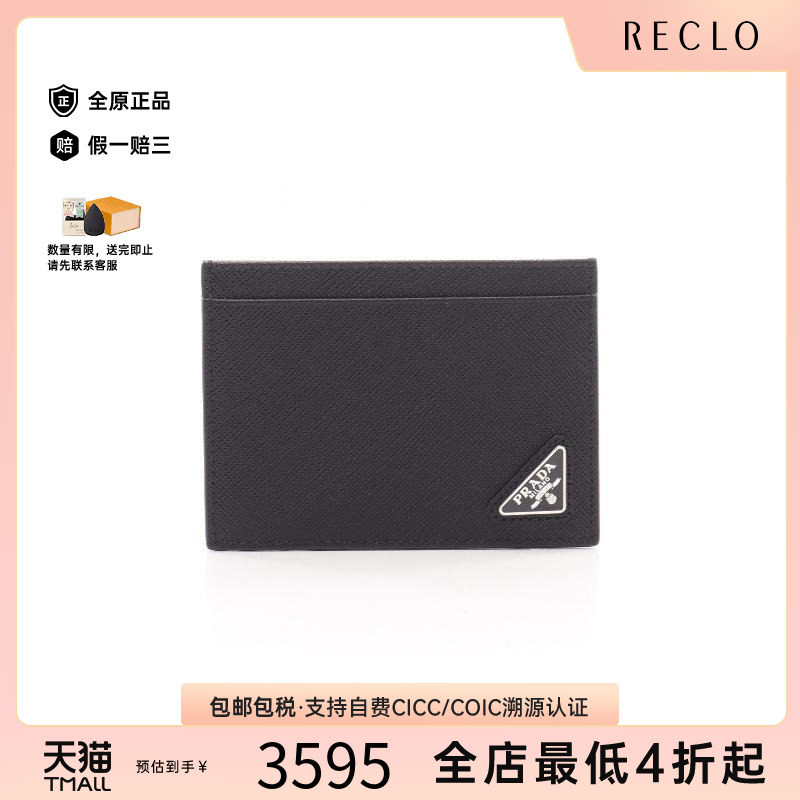 中古-日本进口Prada普拉达卡包