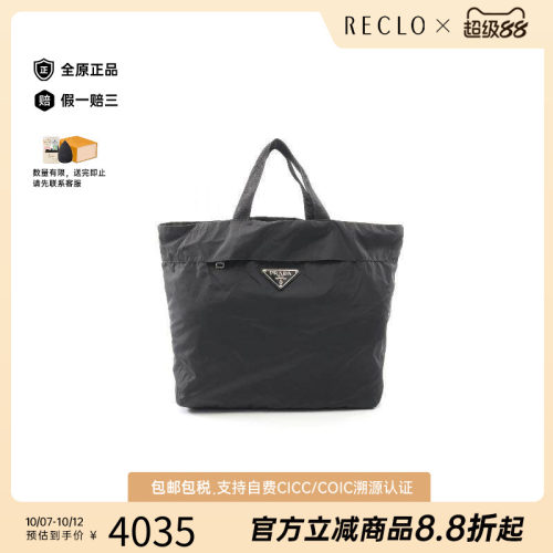 中古Prada普拉达托特包