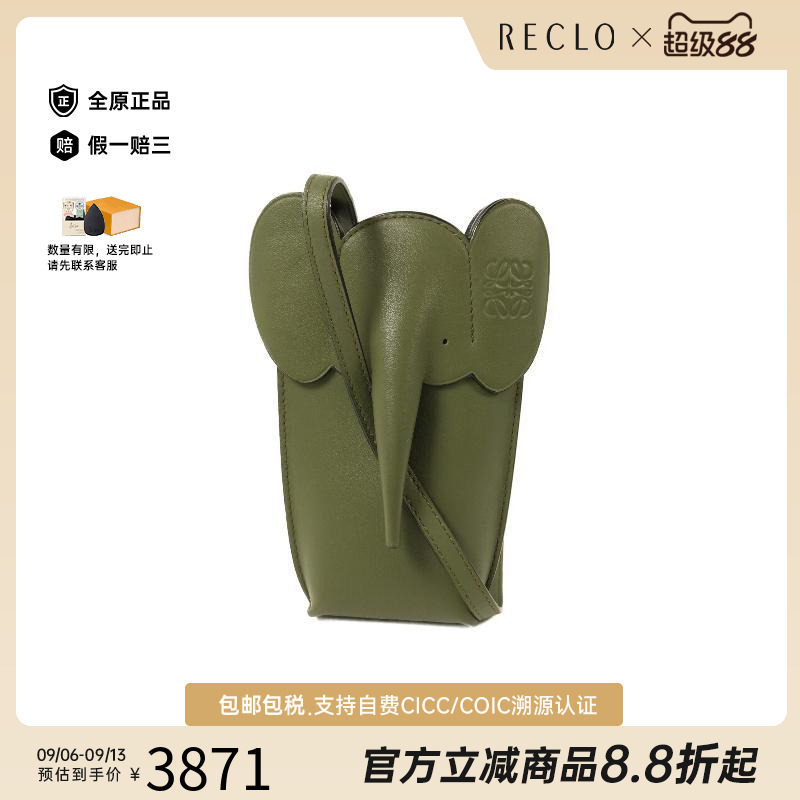 中古Loewe罗意威女包A级95新Elephant Pocket动物包大象包斜挎包