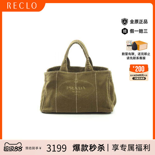 中古Prada普拉达托特包