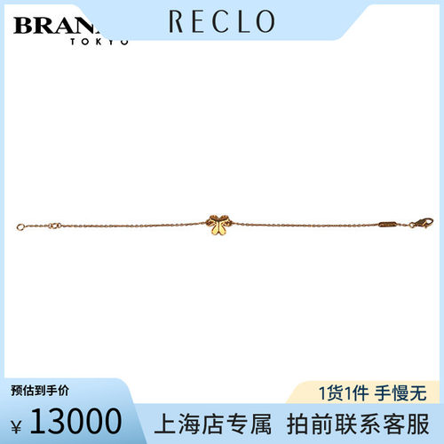 中古VCA(梵克雅宝)手链750黄金