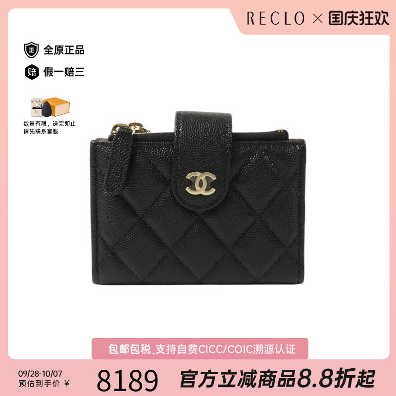 中古Chanel香奈儿卡包