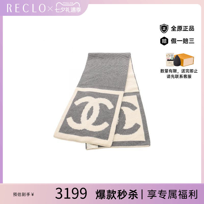 中古Chanel香奈儿围巾/丝巾