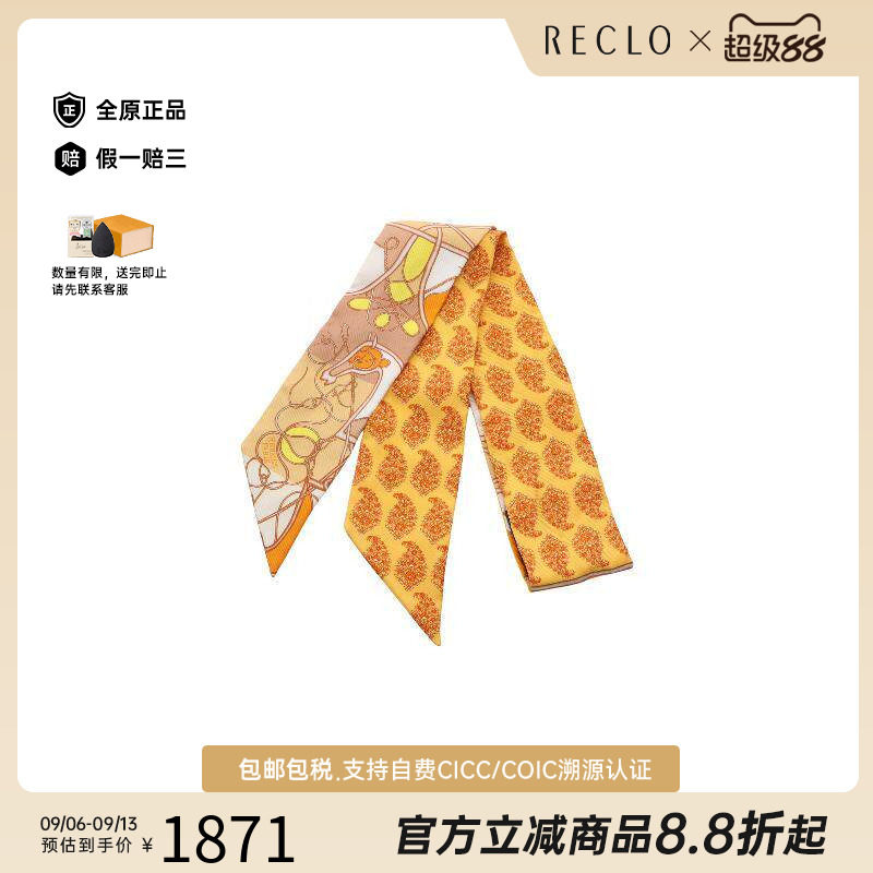 中古Hermes爱马仕围巾/丝巾