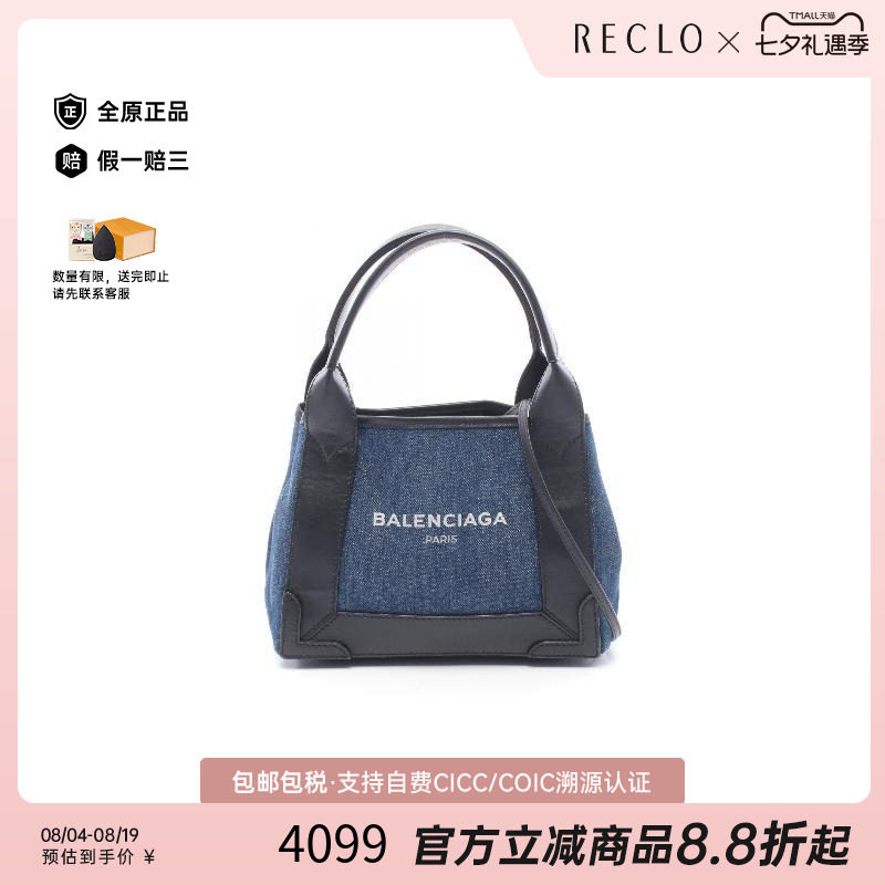 中古Balenciaga巴黎世家斜挎包