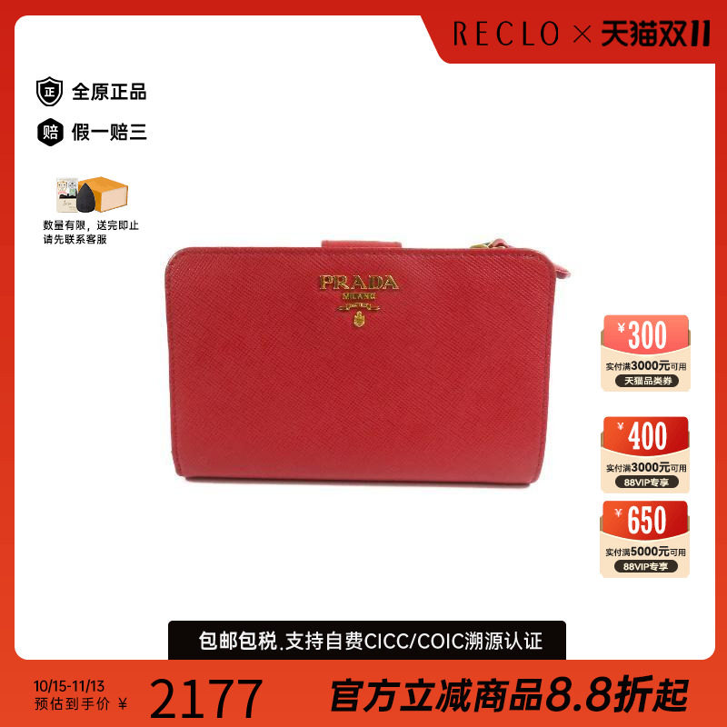 中古Prada普拉达短钱包