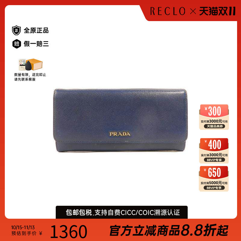 中古Prada普拉达长钱包