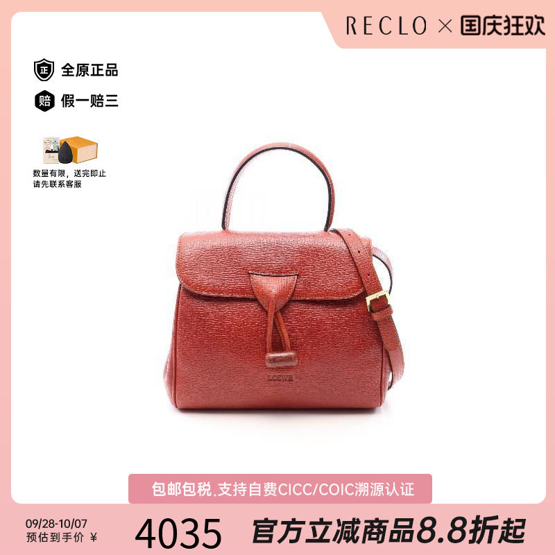 中古Loewe罗意威斜挎包