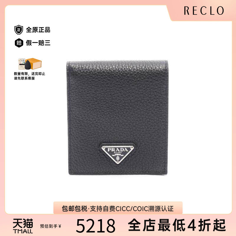 中古Prada普拉达短钱包