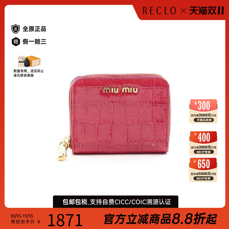 中古MiuMiu缪缪零钱包