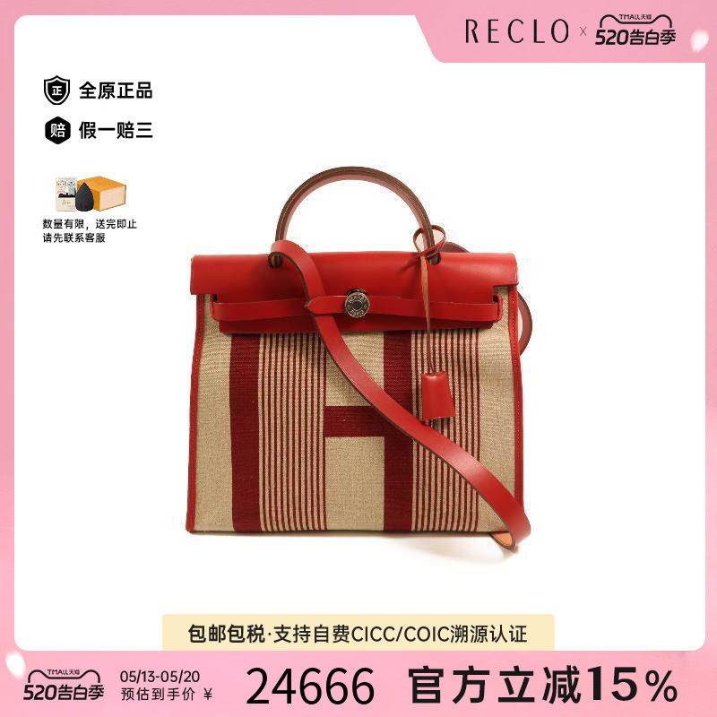 中古Hermes爱马仕女包A级95新Herbag PM帆布斜挎包红色