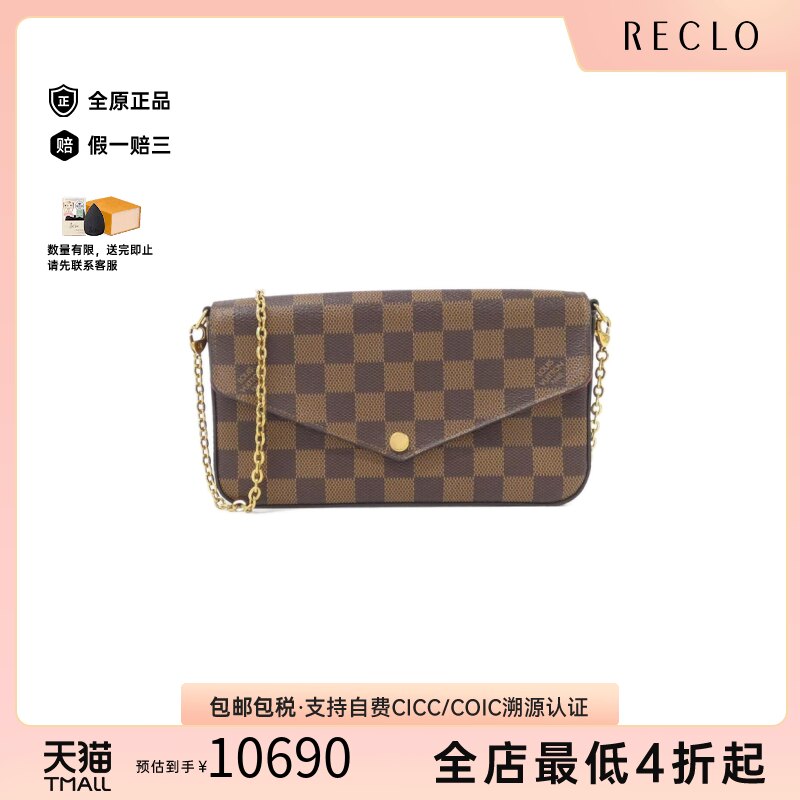 中古LV路易威登女包A级95新 Pochette Félicie棋盘格斜挎包正品
