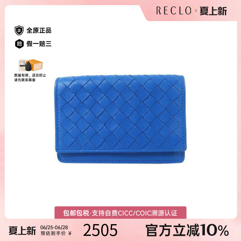 中古BottegaVeneta葆蝶家卡包