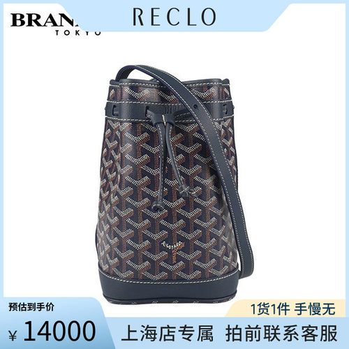 中古「9.5新」GOYARD(高雅德)包