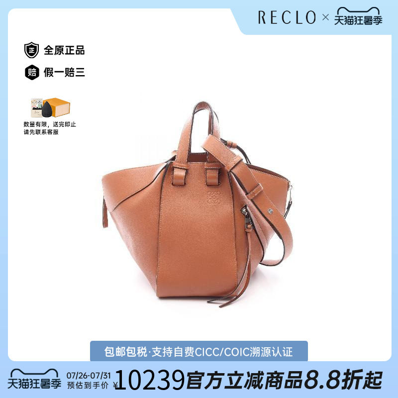中古二奢Loewe罗意威女包B级9新hammock吊床包牛皮斜挎包棕色正品