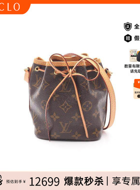 中古LV路易威登女包A级95新Nano Noe迷你水桶包斜挎包时尚reclo