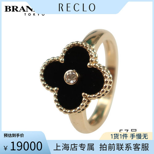 中古「9.5新」VCA(梵克雅宝戒指