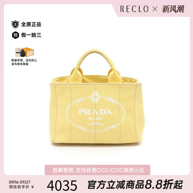 中古Prada普拉达托特包