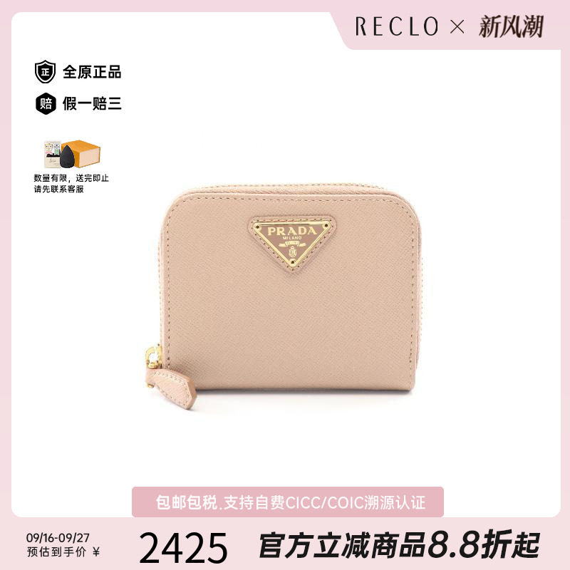 中古Prada普拉达零钱包