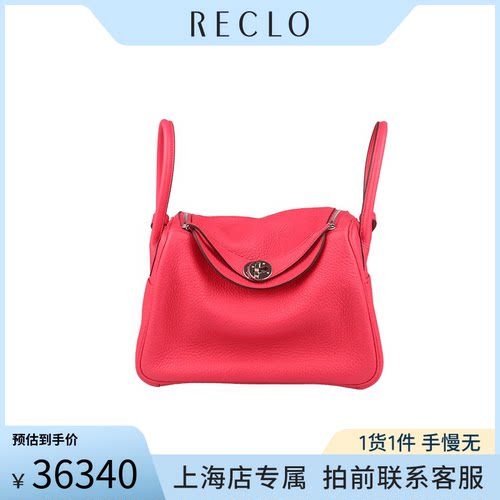 「9新」中古女包HERMES爱马仕LINDY极致粉CLEMENCE皮26单肩包欧美