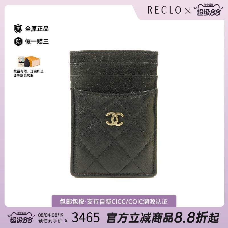 中古Chanel香奈儿卡包
