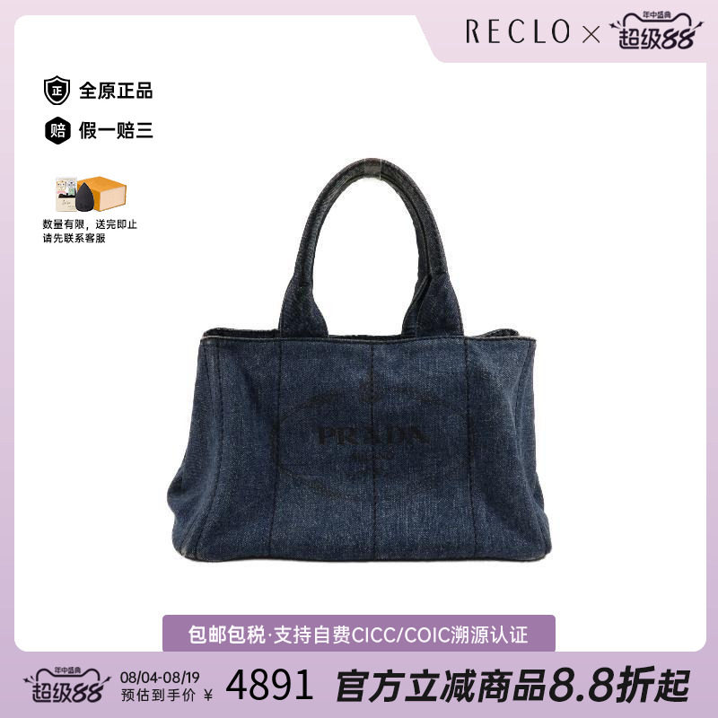 中古Prada普拉达托特包
