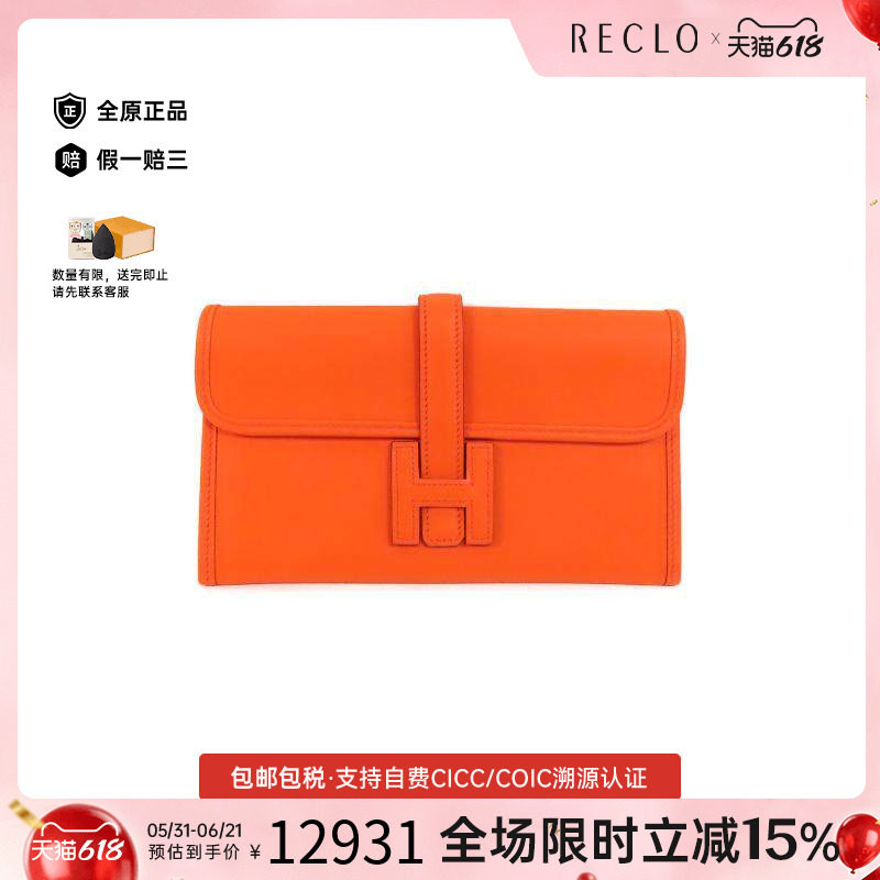 中古Hermes爱马仕女包A级95新Clutch bag手拿包牛皮手拿包橘色