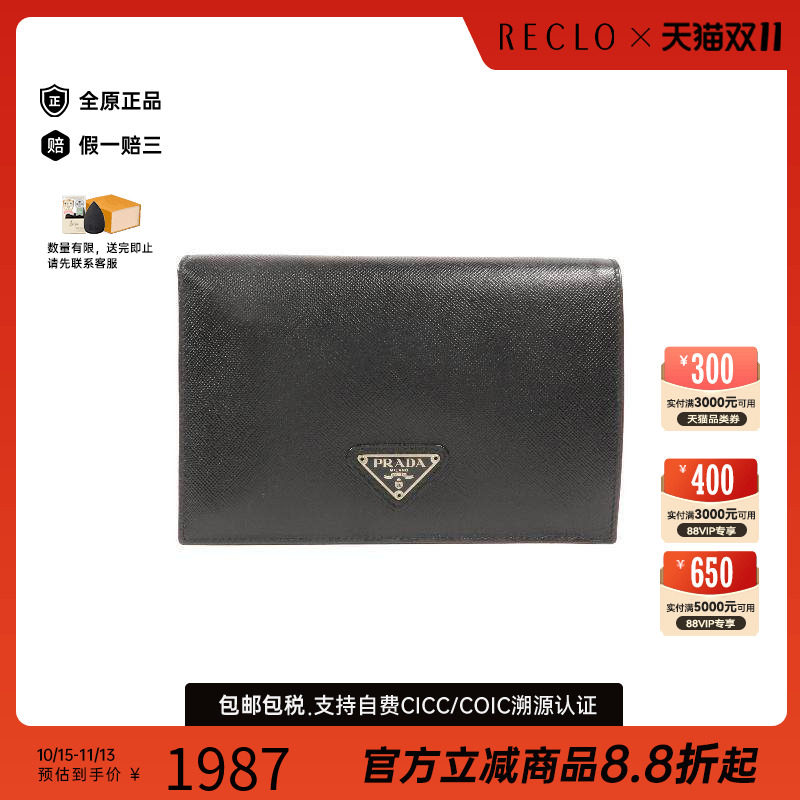 中古Prada普拉达长钱包