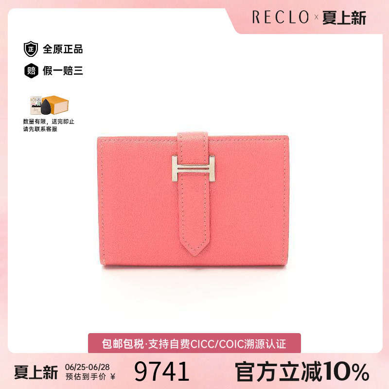 中古Hermes爱马仕卡包