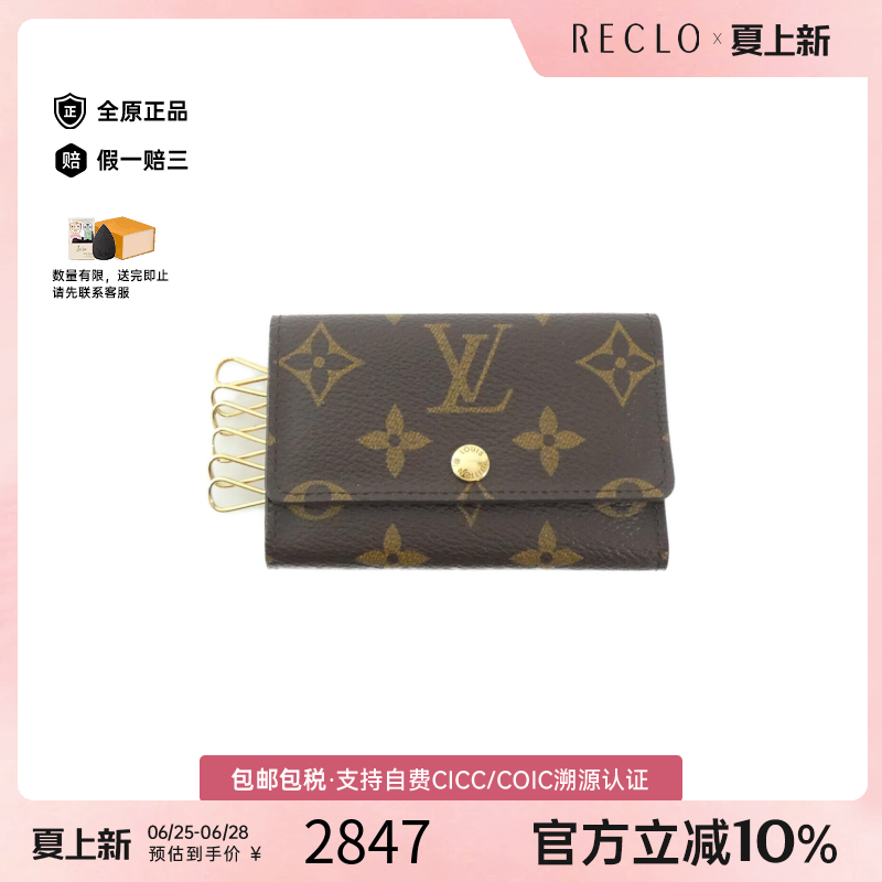 中古LV路易威登A级95新 Multiple钥匙包M62630老花高级RECLO正品