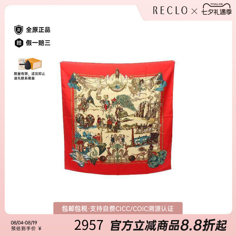 中古Hermes爱马仕围巾/丝巾