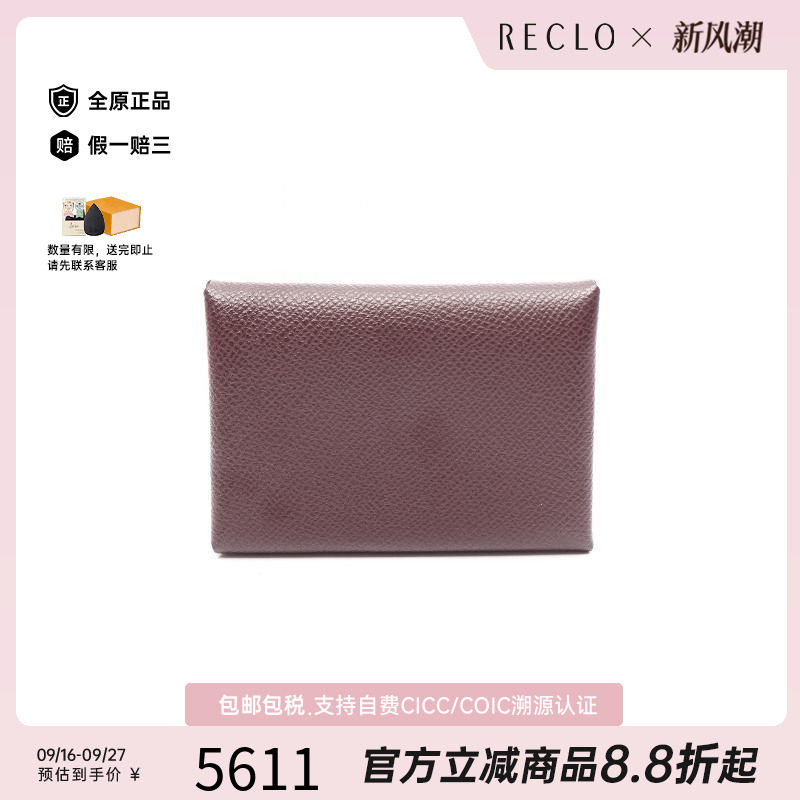 中古Hermes爱马仕零钱包