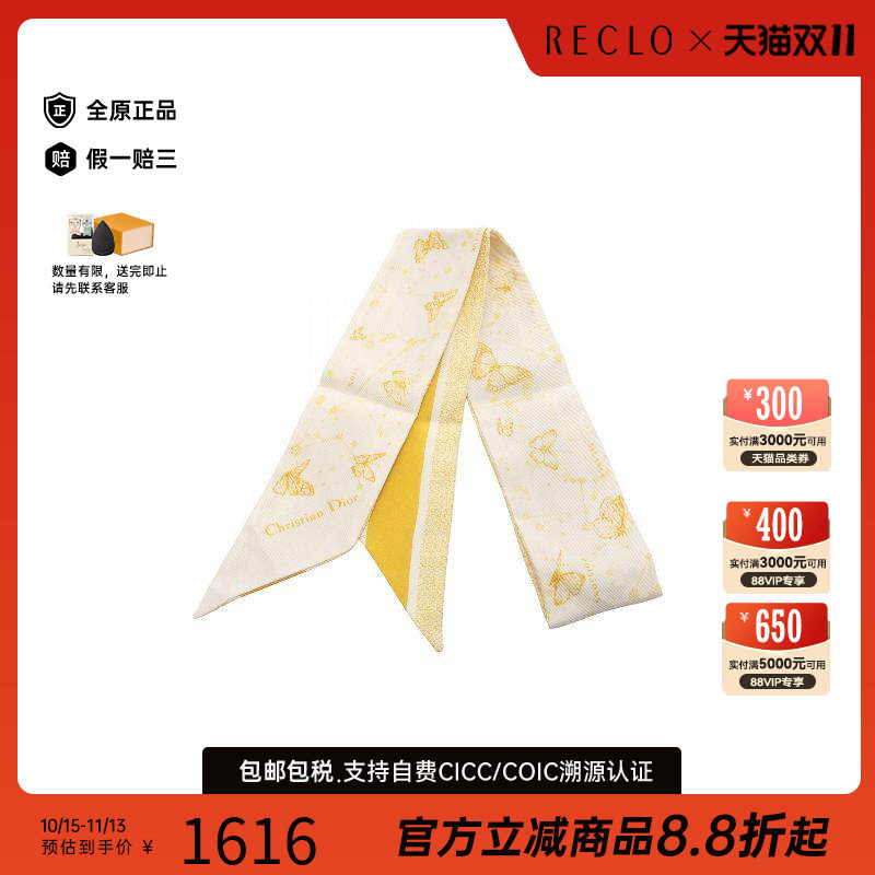 中古Dior迪奥围巾/丝巾