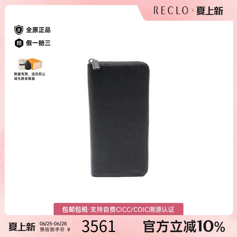 中古Prada普拉达长钱包