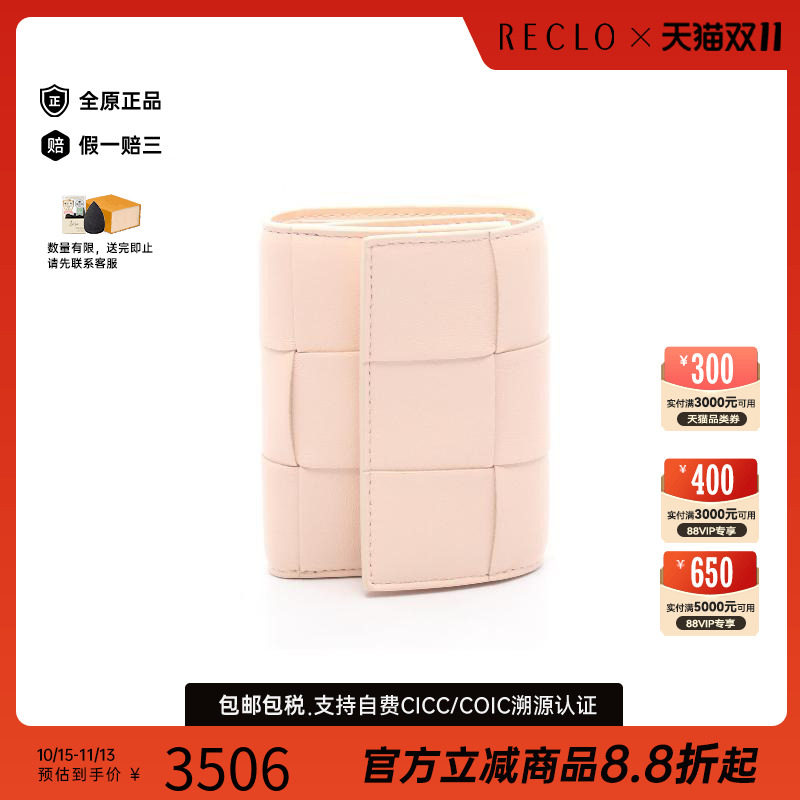 中古BottegaVeneta葆蝶家短钱包