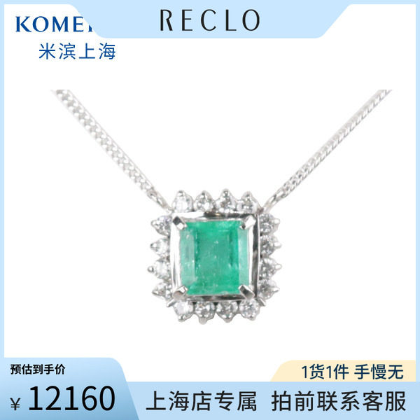中古祖母绿钻石Pt850/Pt900项链