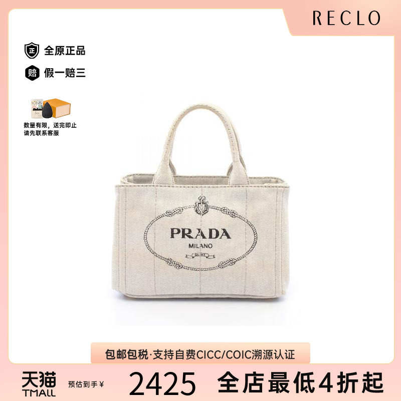 中古Prada普拉达托特包