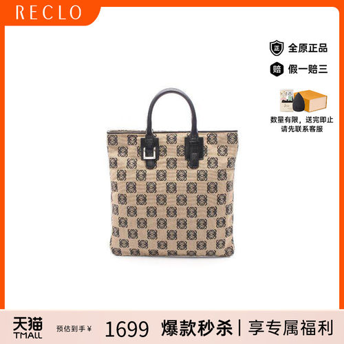 中古Loewe罗意威托特包