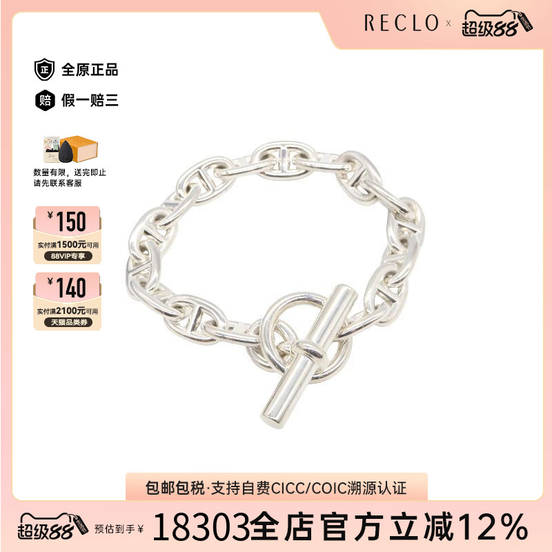 中古Hermes爱马仕手链レディース