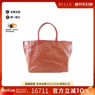 中古Goyard高雅德女包A级95新Saint Louis托特包老花单肩包正品