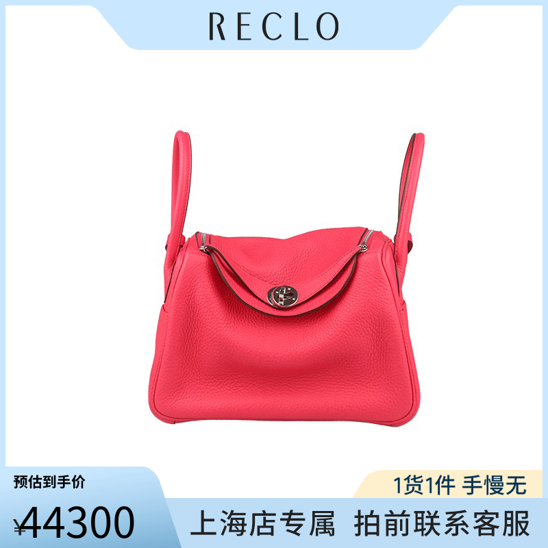 「9新」中古女包HERMES爱马仕LINDY极致粉CLEMENCE皮26单肩包欧美