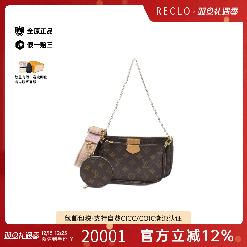 中古LV路易威登女包A级95新 Multi Pochette 老花斜挎包