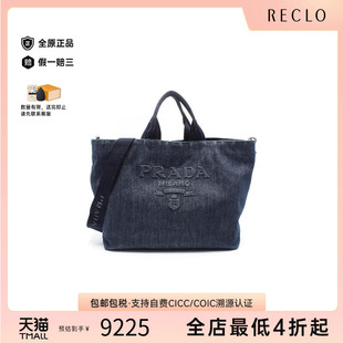 中古Prada普拉達女包A級95新2WAY兩用款 牛仔布斜挎包藍色RECLO