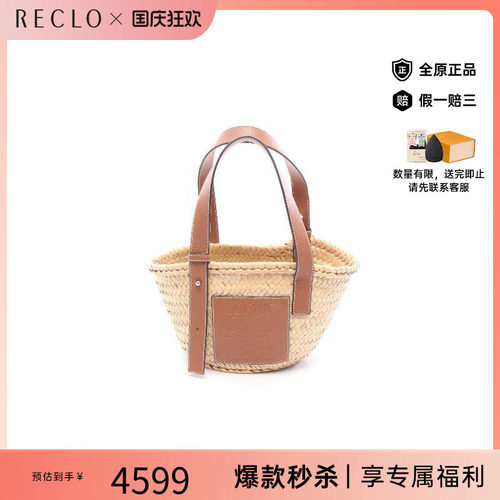中古Loewe罗意威手提包